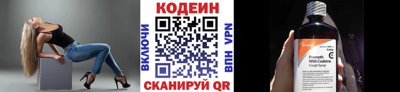 Кодеин напиток Lean (лин)  купить наркотики сайты  Боровск 